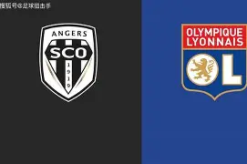 安格斯主场迎战昂热，实力对比引人期待的简单介绍